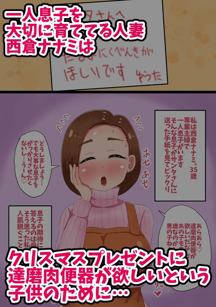 ムチムチママがクリスマスプレゼントとして達磨肉便器になっちゃう話 画像1