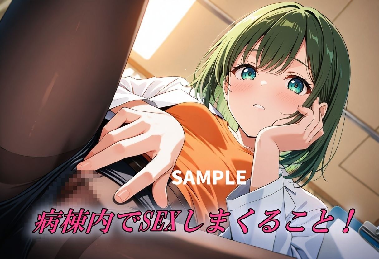 美人女医を狂わせるほ程イカせまくる 画像2
