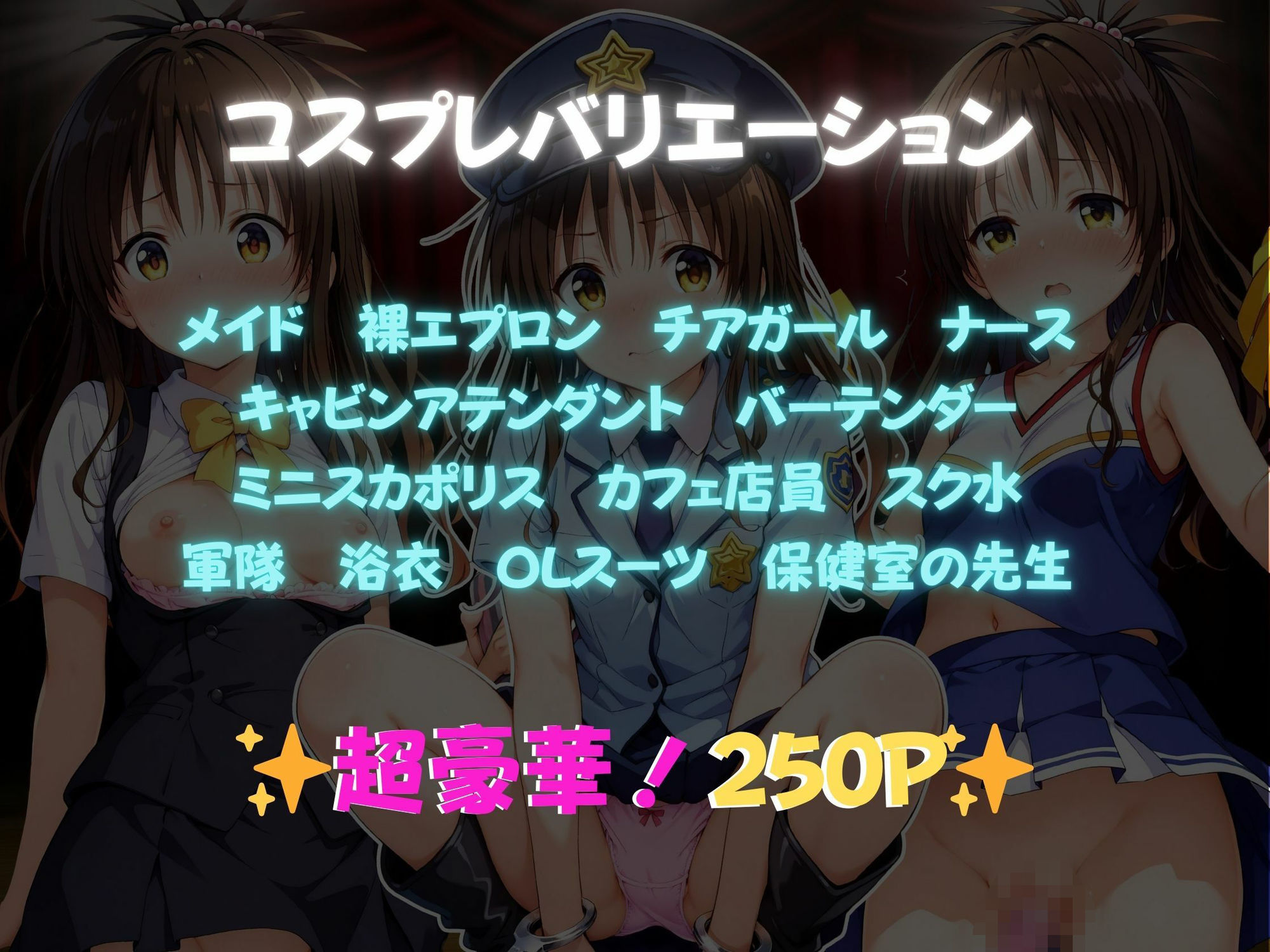 サンプル画像1:快感コスプレ部屋〜嫌がる彼女に着せてヤったら、何度もイッた〜結◯美柑編(堕コスヒロインズ♪) [d_654110]