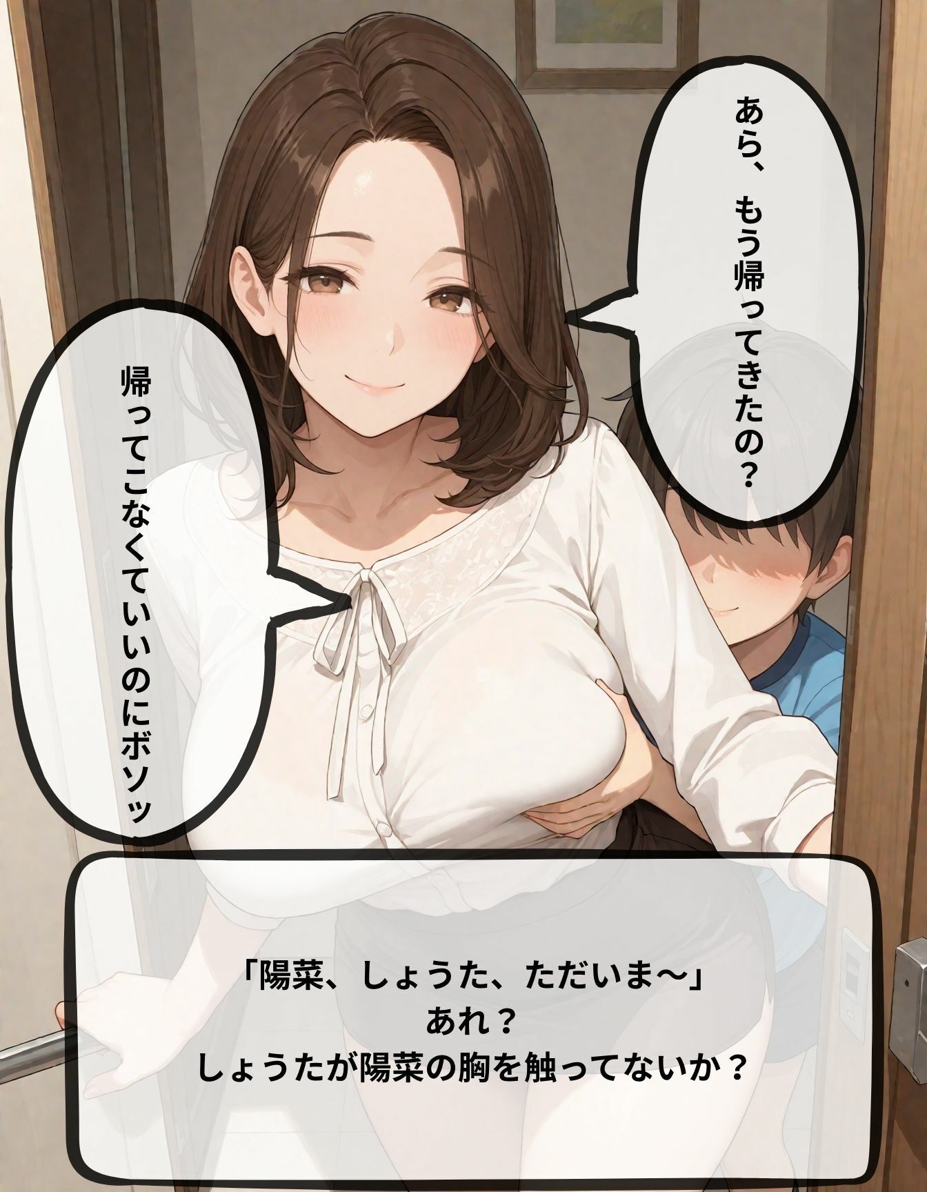 甥っ子を預かったら妻がNTRれた えいあい屋 エロ画像2