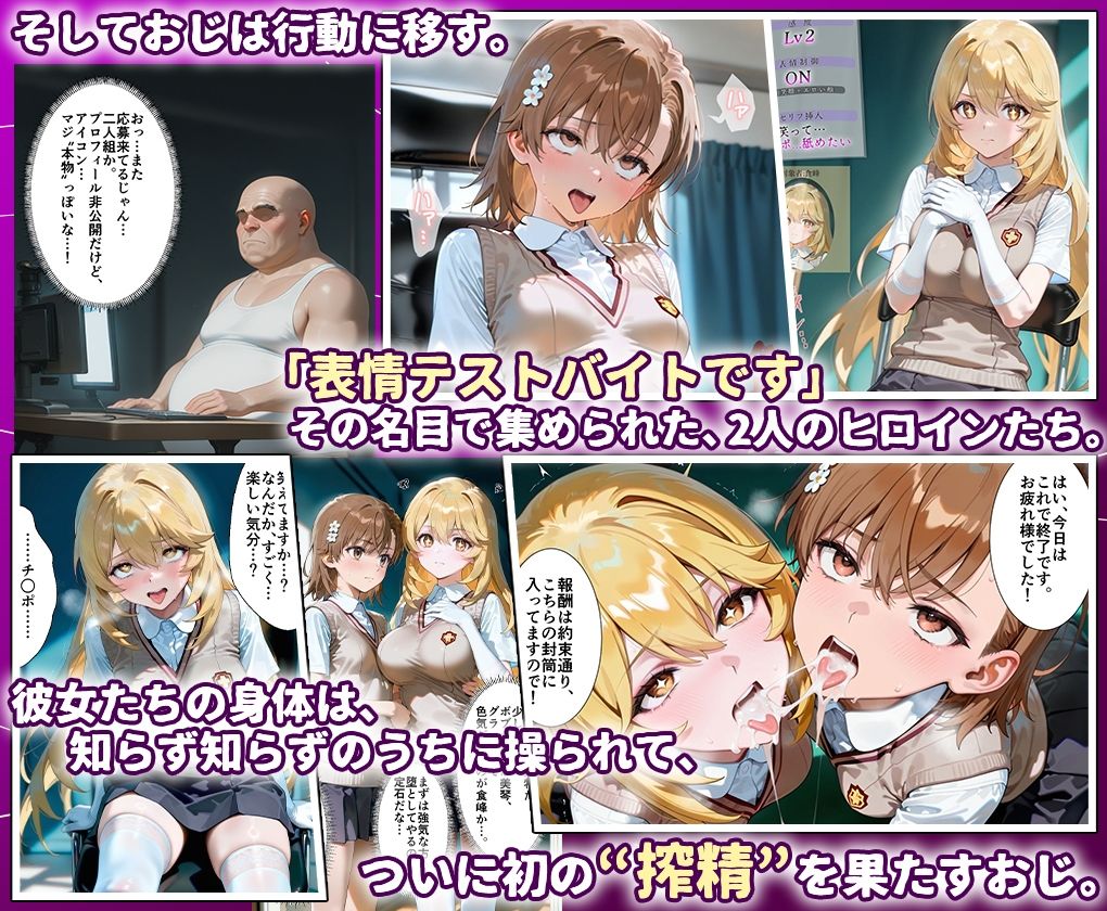 サンプル画像3:田中おじ（42歳）神社で精子を奉納した結果…全ての女が孕ませ対象になった話_御○美琴× 食蜂○祈(あずま亭) [d_654156]