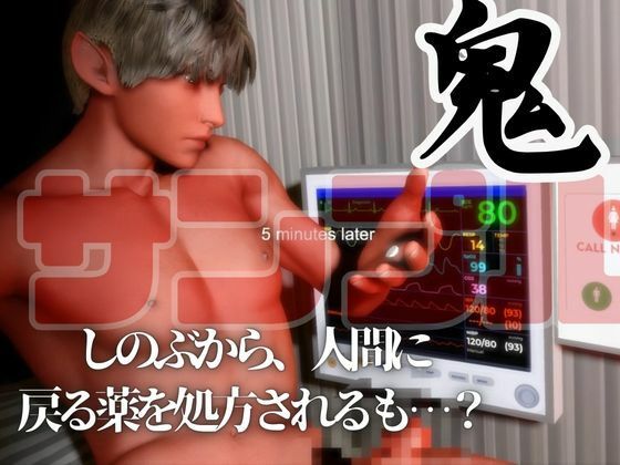 【3D鬼滅の刃】胡蝶しのぶがイケ鬼を治療するナースだったら?【ストーリー付き】