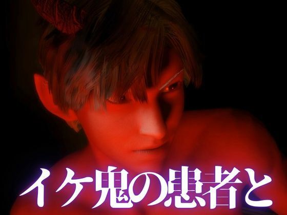 【3D鬼滅の刃】胡蝶しのぶがイケ鬼を治療するナースだったら?【ストーリー付き】