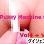 Nasty Pussy Machine Girls Vol4 ＋ Vol5 ダイジェスト版