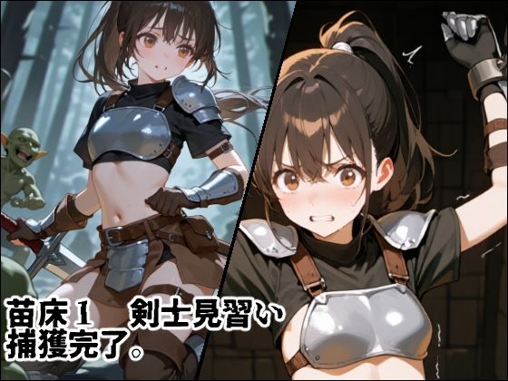 サンプル画像3:苗床捕獲 初クエストでゴブリンの大群に持ち帰られる少女たち(えすおー) [d_654249]