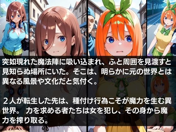異世界転生 -中野●玖・中野●葉編- 画像1