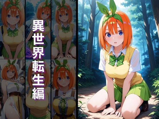 異世界転生 -中野●玖・中野●葉編- 画像3