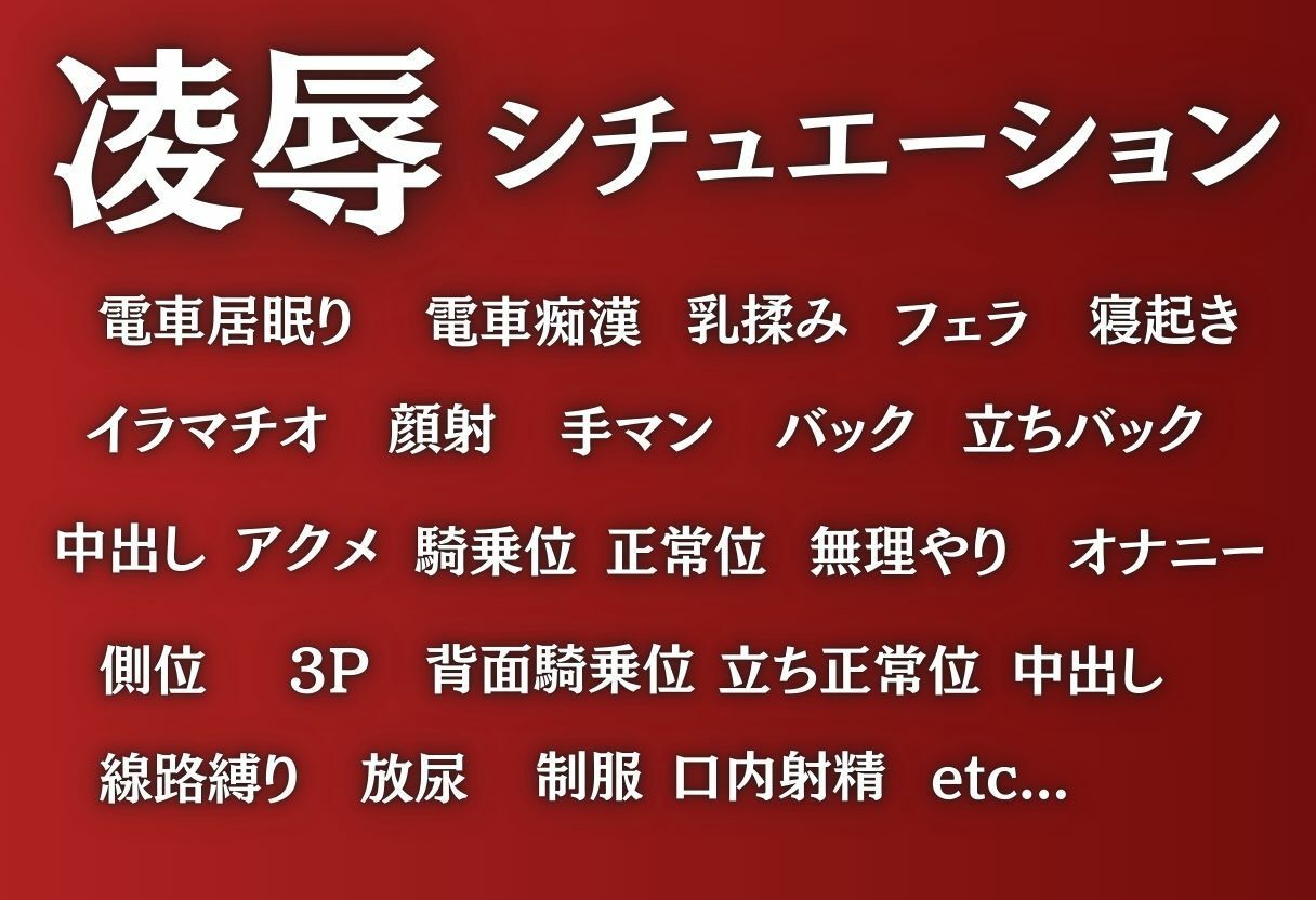 凌●ファイル 電車痴● 〜古手川〜 画像2