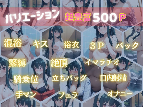 サンプル画像1:ヨル・フォージャーを性に目覚めさせる男たちと混浴温泉(らぷぷ) [d_654298]