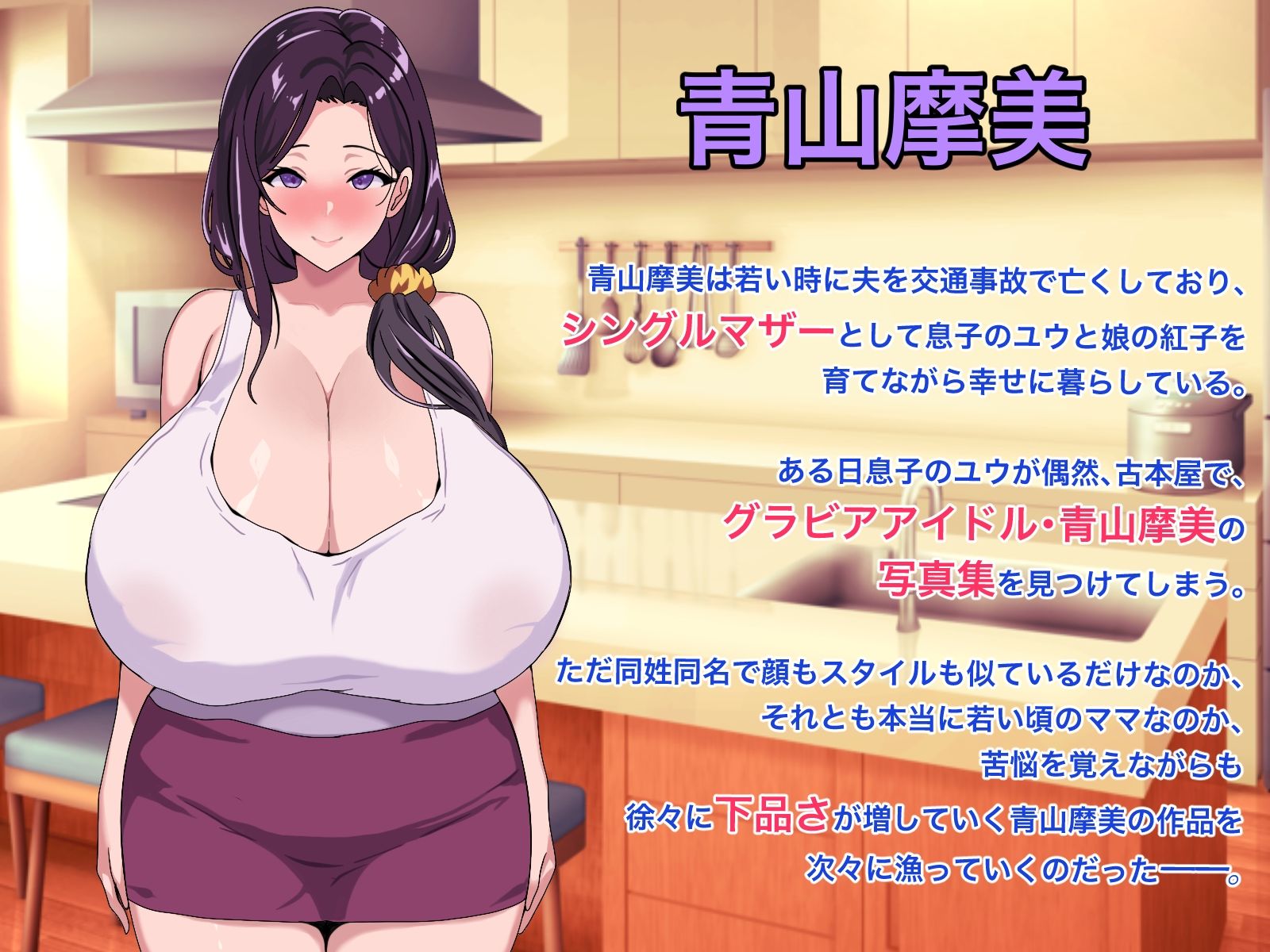 僕のママは元グラビアアイドル前編 画像2