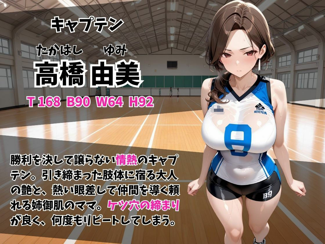 ケツ穴ミセス ママさんバレー編 画像2