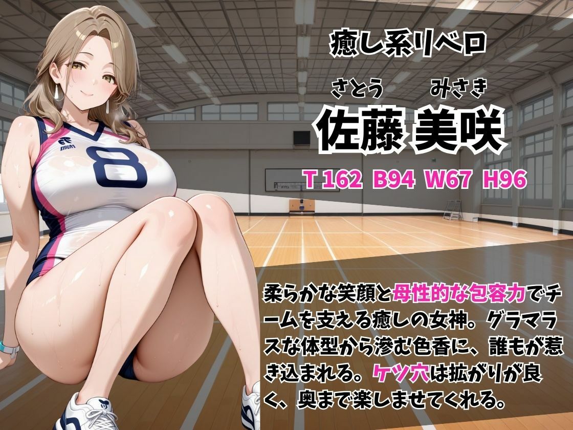 ケツ穴ミセス ママさんバレー編 画像3