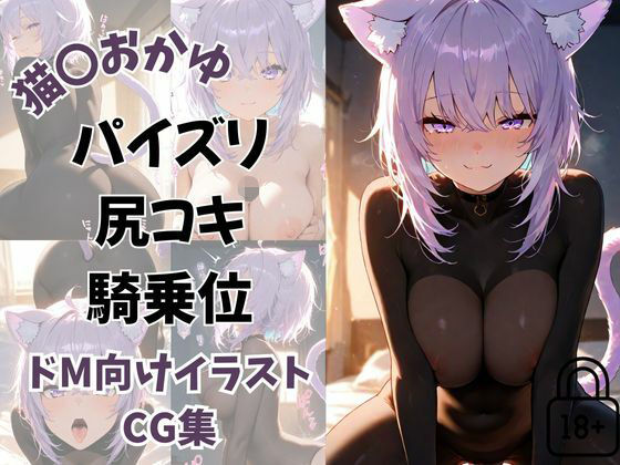Vtuber猫〇おかゆの発情モーニング調教