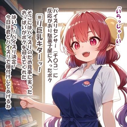 サンプル画像1:パイズリ異能力おじさん  ラッキーパイズリ 編(karinon屋) [d_654445]