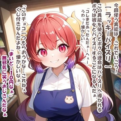 サンプル画像2:パイズリ異能力おじさん  ラッキーパイズリ 編(karinon屋) [d_654445]