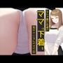 なんで僕の友達のママは下着を見せてくるんだろう6  ニヤニヤ見ないでよ編