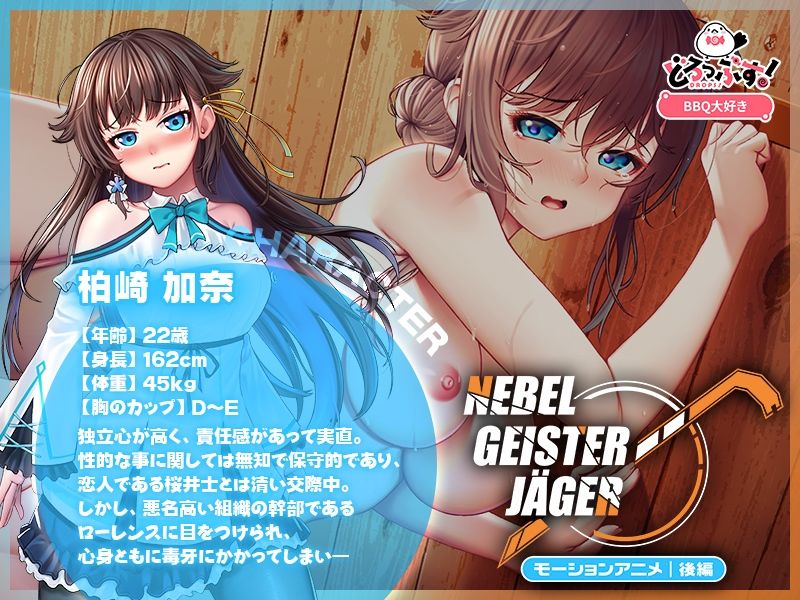 サンプル画像1:Nebel Geisterjäger 〜 始まりの子羊 モーションアニメ（後編）(どろっぷす！) [d_654489]