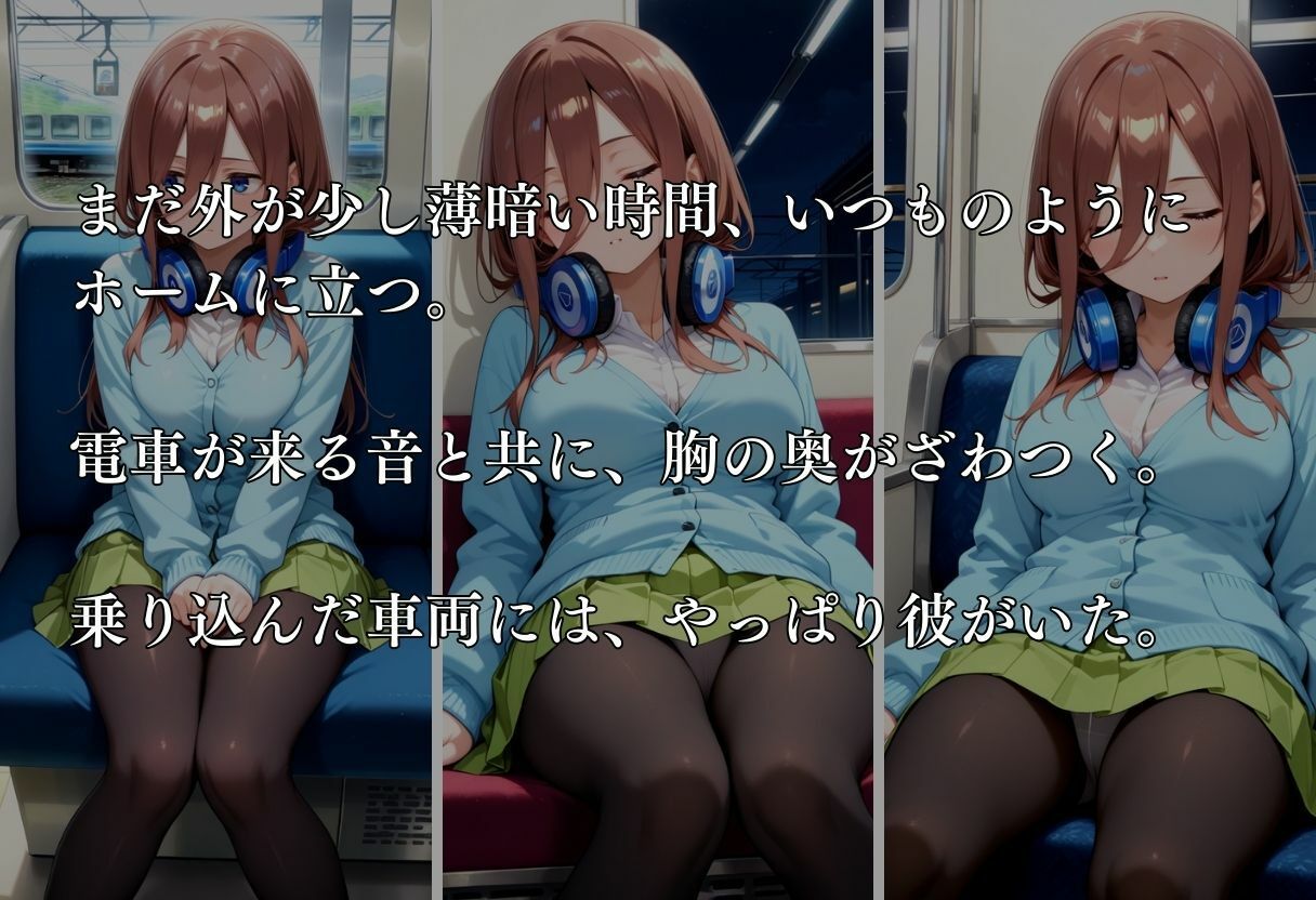 サンプル画像2:通勤電車で犯●れ続け、妊娠した私 〜中野三玖〜(MSD-Fusion) [d_654501]