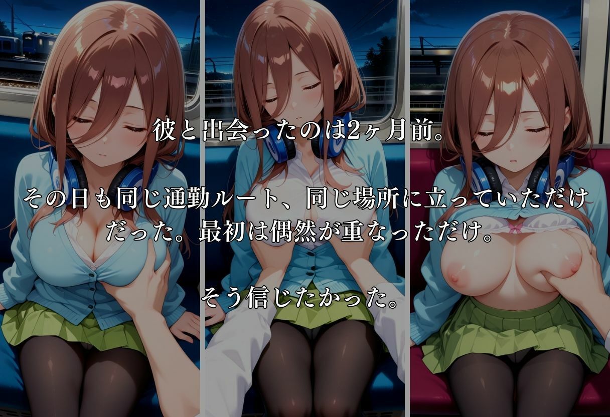 サンプル画像4:通勤電車で犯●れ続け、妊娠した私 〜中野三玖〜(MSD-Fusion) [d_654501]