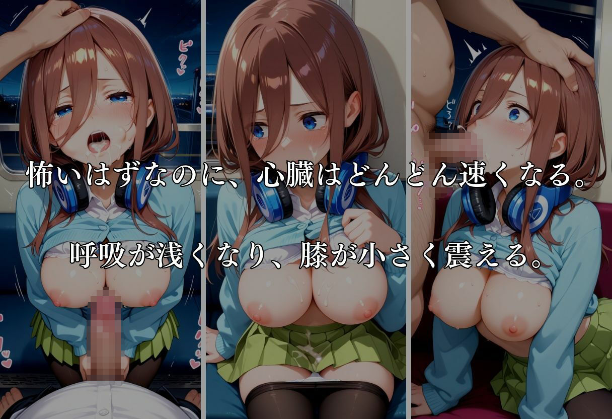 サンプル画像6:通勤電車で犯●れ続け、妊娠した私 〜中野三玖〜(MSD-Fusion) [d_654501]