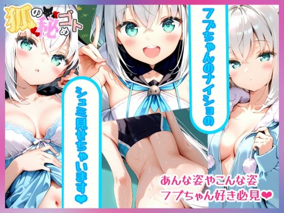 サンプル画像1:狐の秘めゴト(BLUE RABBIT) [d_654518]