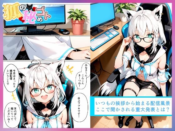 サンプル画像2:狐の秘めゴト(BLUE RABBIT) [d_654518]