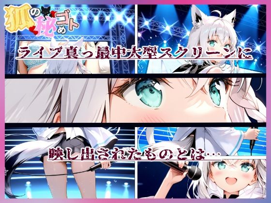 サンプル画像6:狐の秘めゴト(BLUE RABBIT) [d_654518]