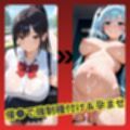 女子校生催●孕ませ〜〜強●種付けレ●プ〜