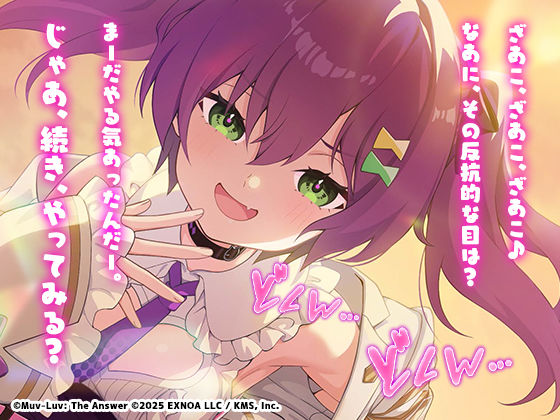 【無料】【マブラヴ ガールズガーデンx】勝ち負けだけじゃ終わらない R18ver 画像1