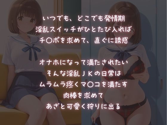 サンプル画像1:オナホになりたい淫乱JK〜発情・誘惑・絶倫マ〇コ〜(ALCO) [d_654650]