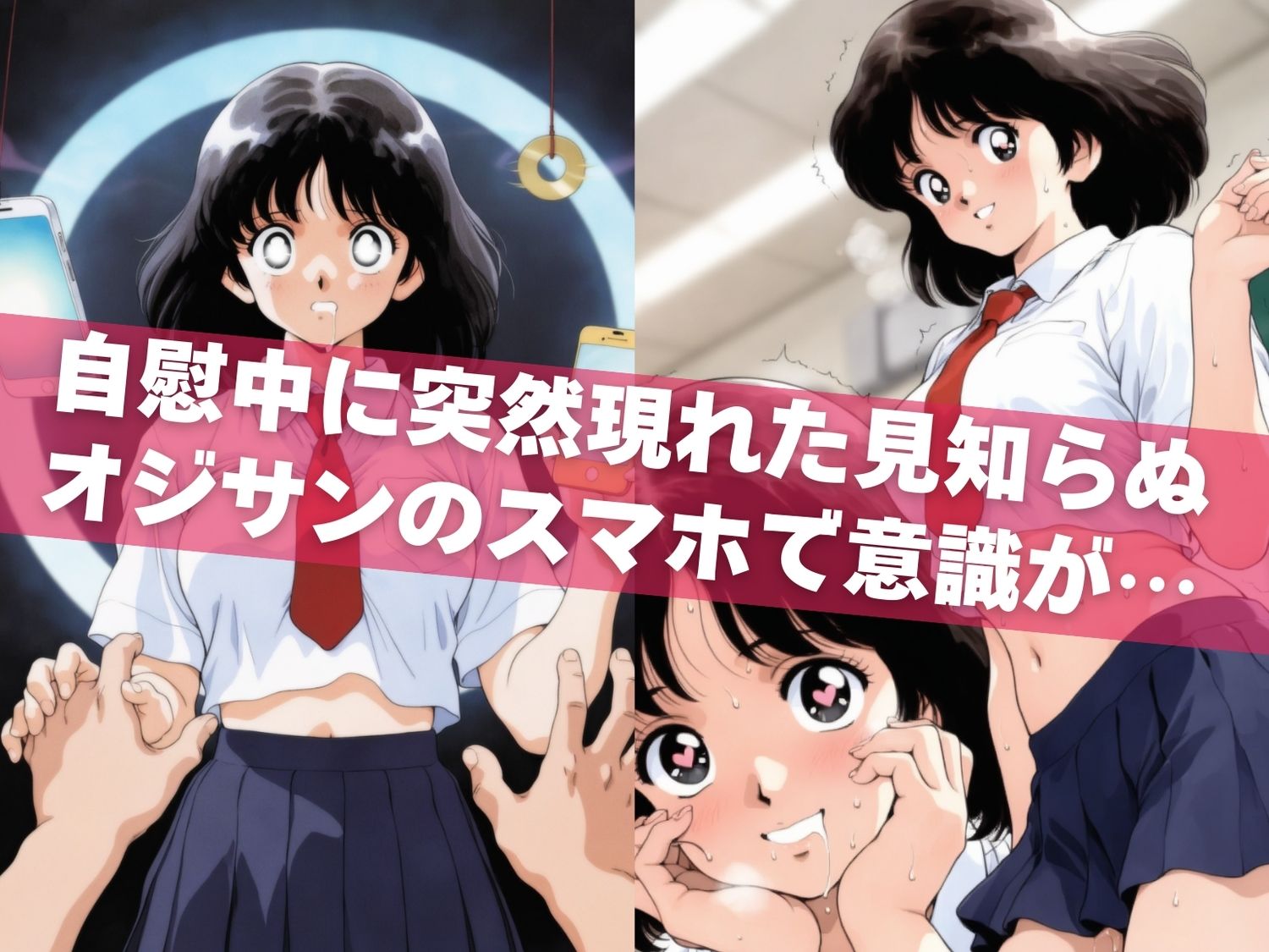 サンプル画像4:それぞれの放課後の秘密、オジサンの催●(全力チョコミント推進隊) [d_654656]