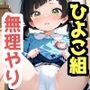絶望に染まる表情…前も後ろも中出しされるひよこ組の少女たち！