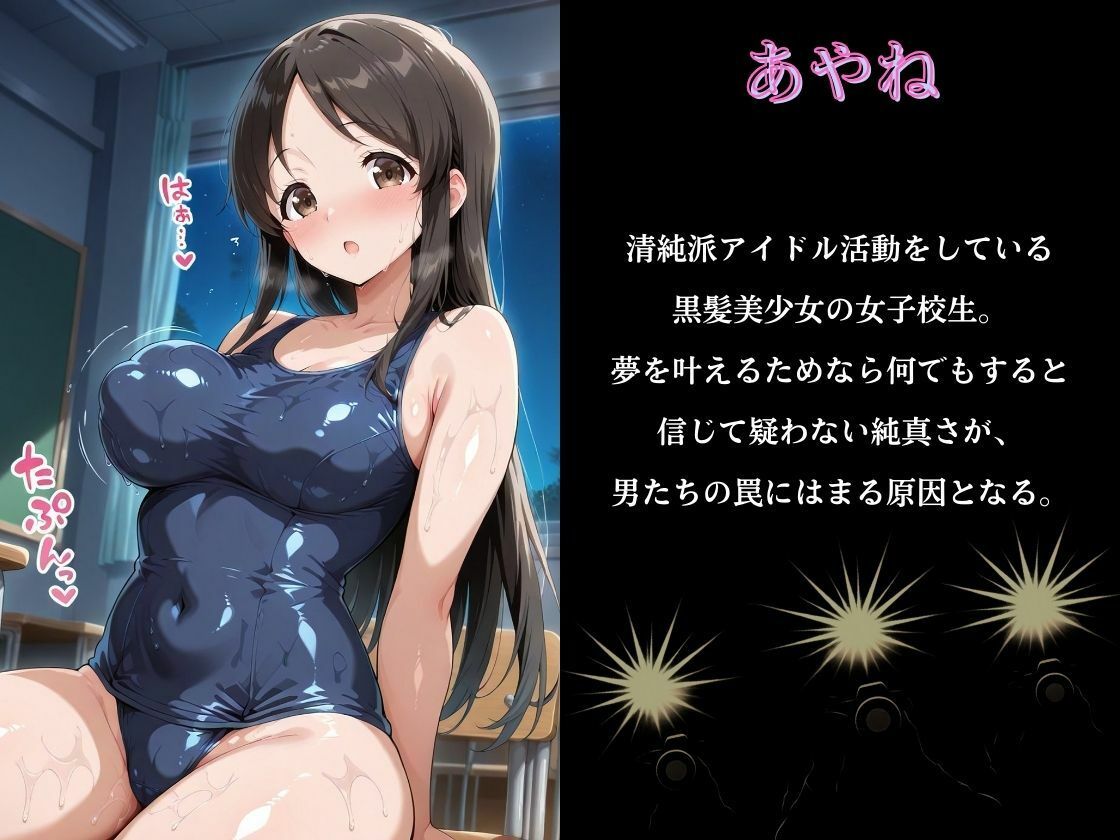 サンプル画像1:深夜撮影で堕ちた清純系アイドル女子校生〜スクール水着姿で男たちの肉奴●にされるまで〜(壊れかけの制服JK) [d_654747]