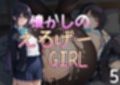 懐かしのエロゲGIRL5