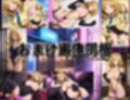 コービシマス〜ボテ腹のミ〇イ〜R2
