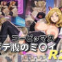 コービシマス〜ボテ腹のミ〇イ〜R2