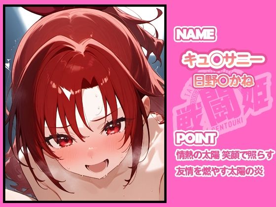 サンプル画像1:戦闘姫〜せんとうき〜スマイルプ〇キュア！編(タッチ座ナッツ) [d_654948]