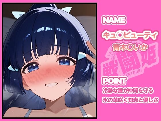 サンプル画像4:戦闘姫〜せんとうき〜スマイルプ〇キュア！編(タッチ座ナッツ) [d_654948]