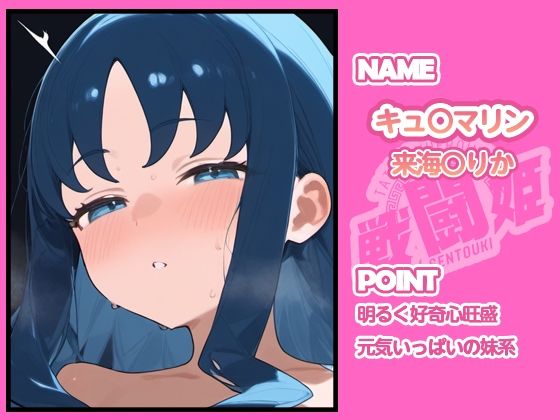 サンプル画像3:戦闘姫〜せんとうき〜ハートキャッチプ〇キュア！編(タッチ座ナッツ) [d_654952]