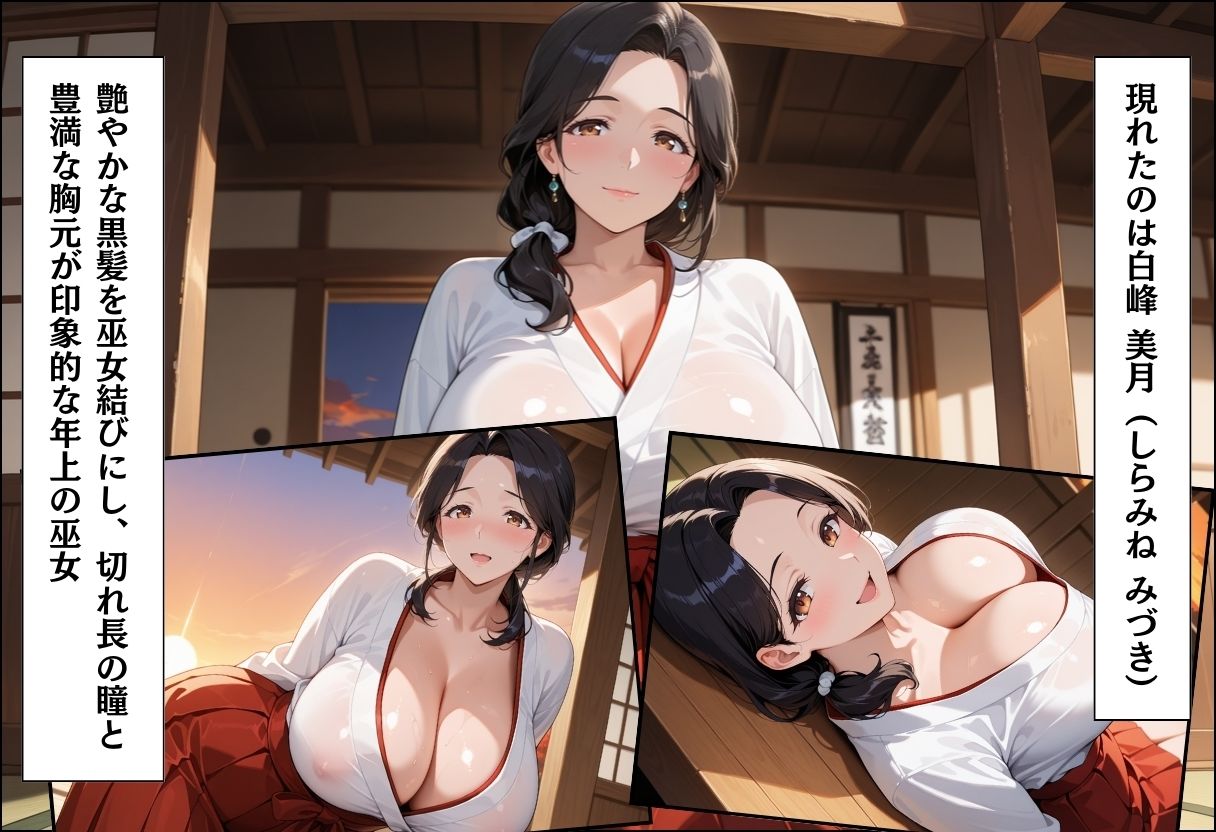 引っ越してきた田舎町がムチムチ熟女だらけだった話 〜巫女と3P編〜 画像5