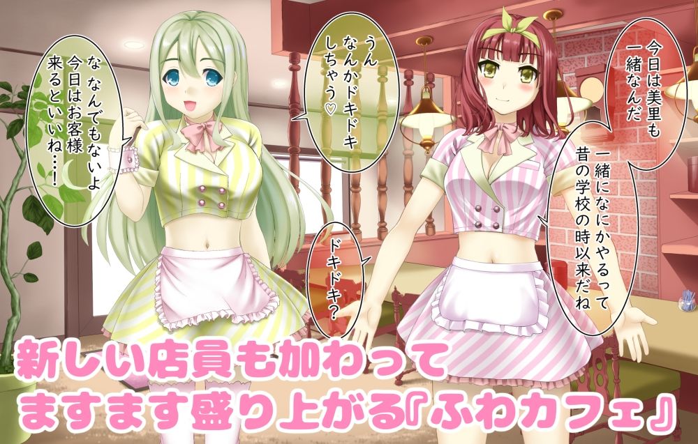 サンプル画像1:催〇カフェにようこそ！ 2(ふわカフェ購買部) [d_654973]