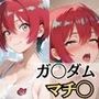 マチュちゃんとキラキラコスプレえっちする