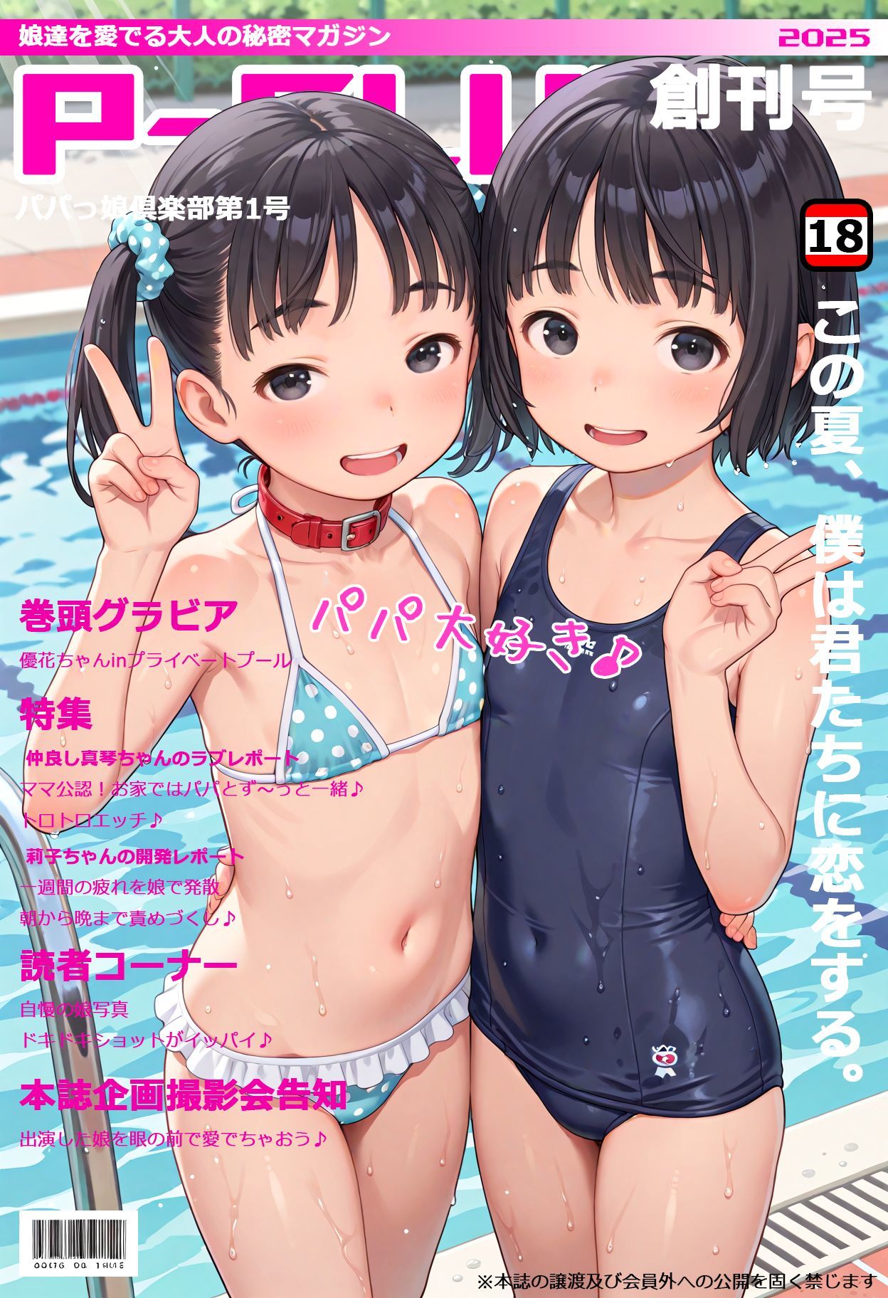 パパっ娘倶楽部--増刊号-1