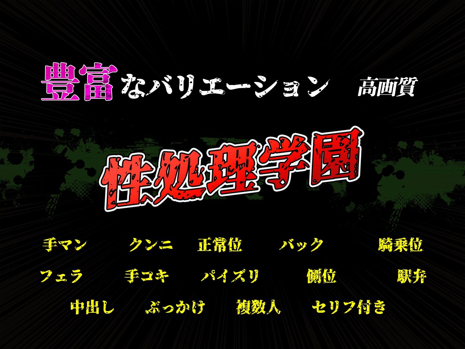 【セリフ入有】性処理学園 画像8