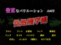 【セリフ入有】性処理学園