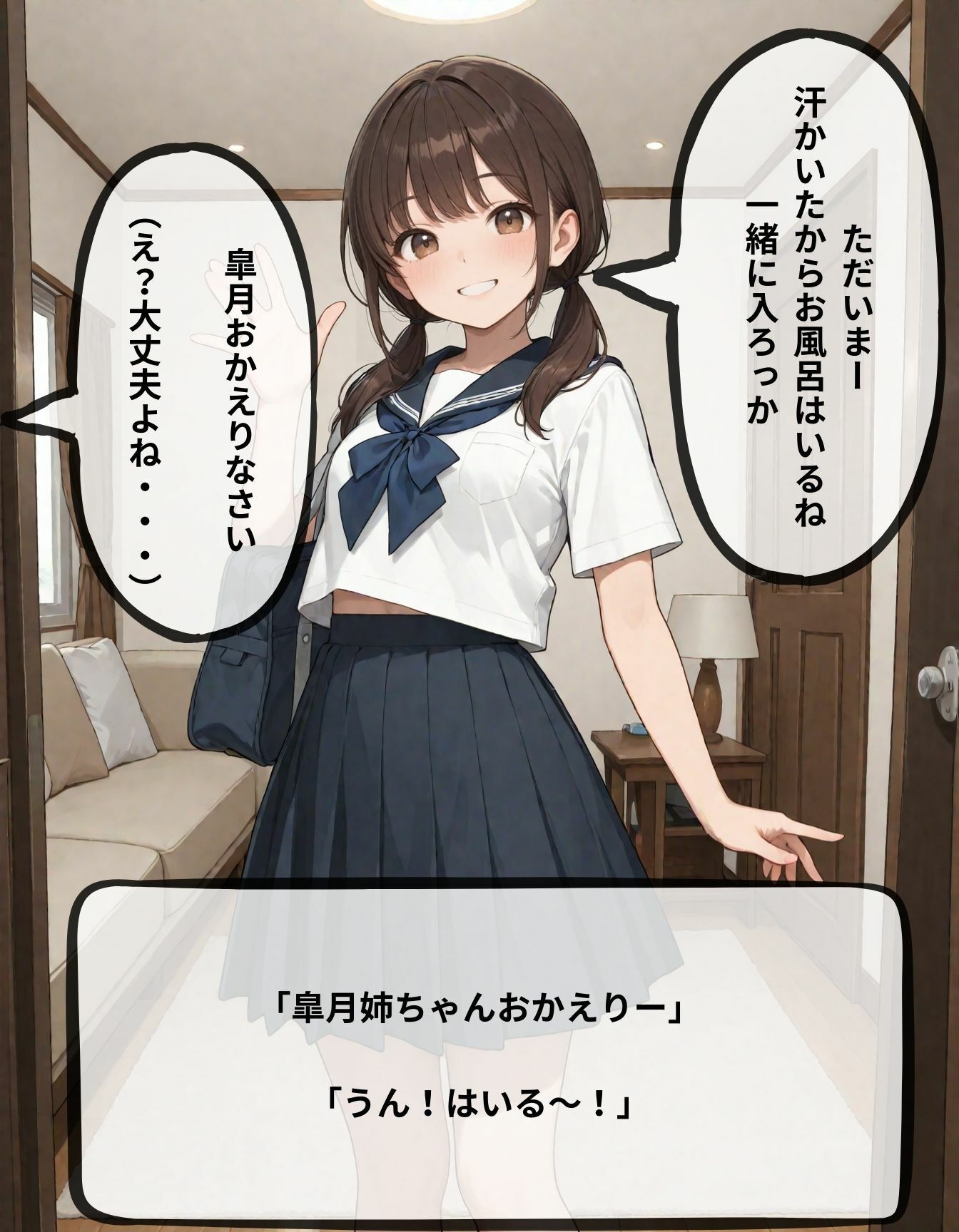 夏休み親戚の家で初体験 皐月姉ちゃん編 サンプル画像 2