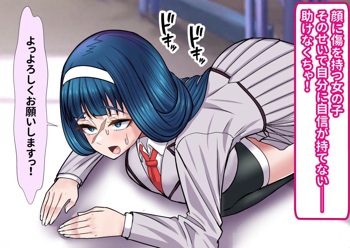 種馬筋肉ふたなりお姉さんが顔の傷がトラウマな少女をえっちで解放してあげる件 画像1