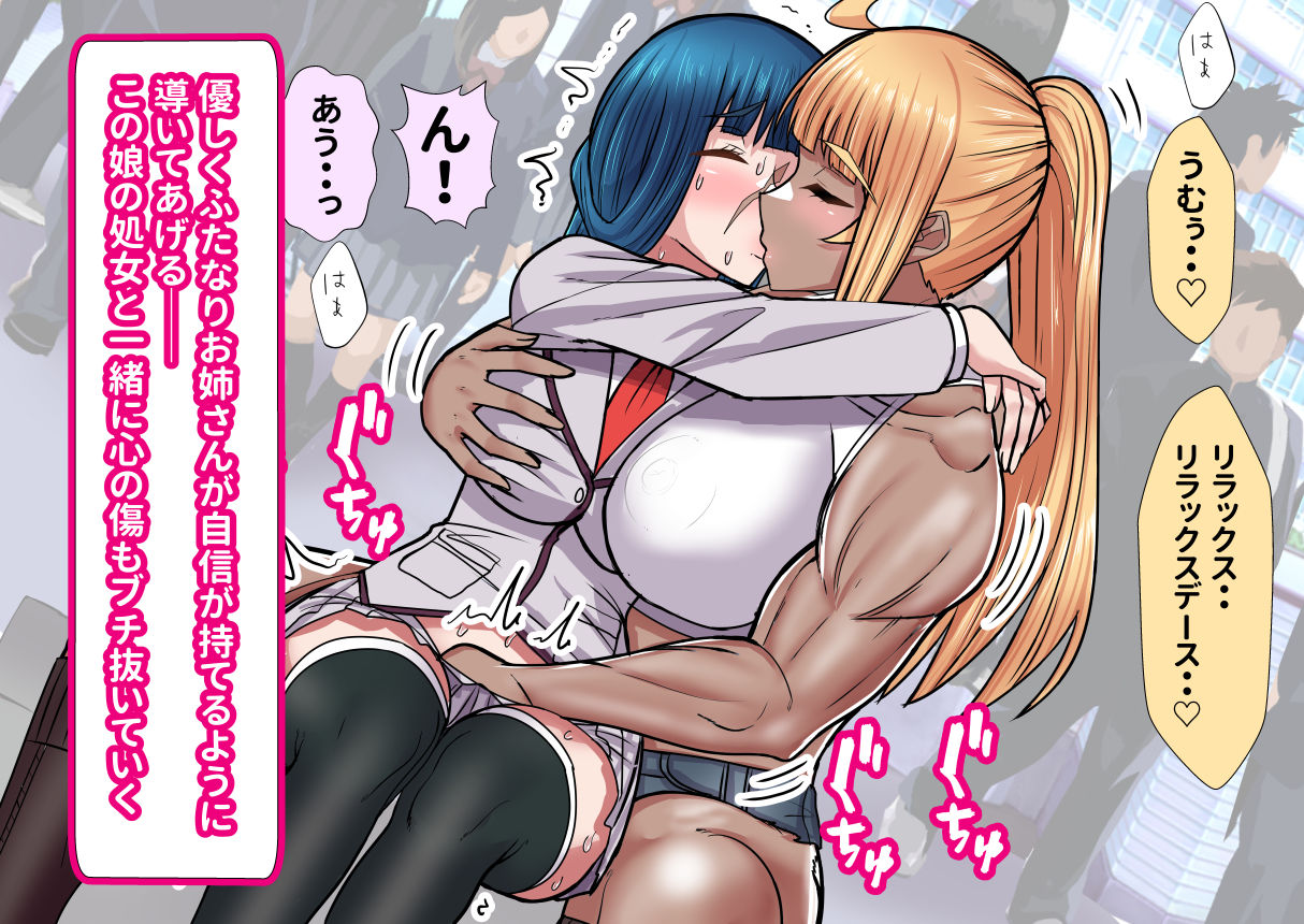 サンプル画像2:種馬筋肉ふたなりお姉さんが顔の傷がトラウマな少女をえっちで解放してあげる件(ぶるぱら魂) [d_655090]