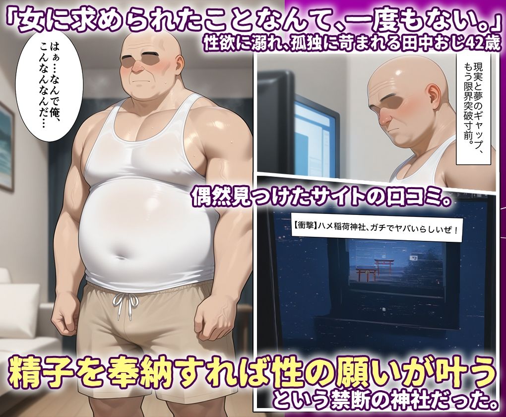 田中おじ(42歳)神社で精子を奉納した結果...全ての女が孕ませ対象になった話_ ア○ス×リ○ファ 画像1