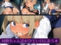 同期ちゃん達がひどい目にあう本